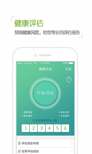 掌控糖尿病醫(yī)生版iPhone版截圖1