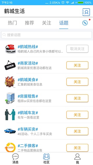 鹤城生活app下载-鹤城生活安卓版v1.0.1图5