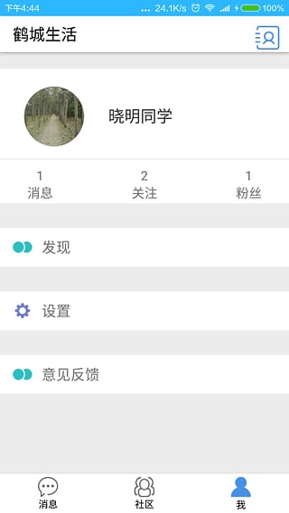 鹤城生活app下载-鹤城生活安卓版v1.0.1图3