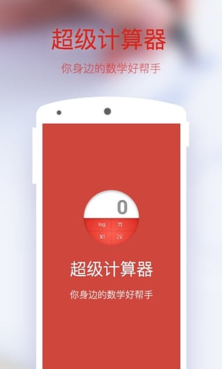 超级计算器iPhone版截图3