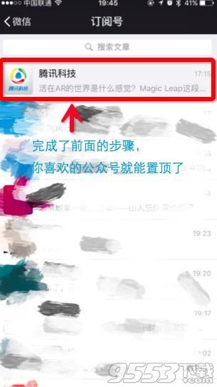 微信公众号怎么置顶?微信公众号置顶方法介绍