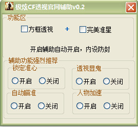 极炫CF透视官网辅助