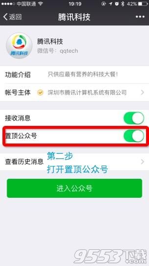 微信置顶公众号在哪里开启?公众号置顶有个数限制吗?