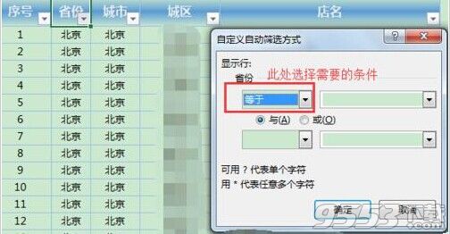 excel2013怎么进行文本筛选?excel文本筛选功能介绍