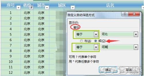 excel2013怎么进行文本筛选?excel文本筛选功能介绍