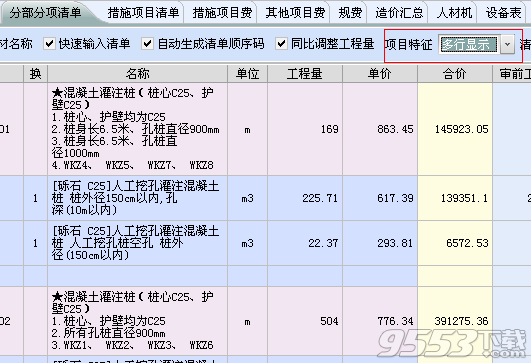 海迈清单计价软件