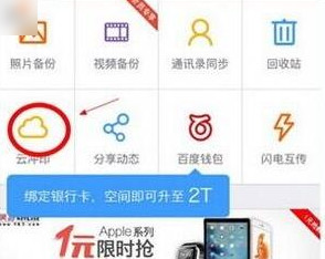 百度云冲印要怎么用？百度云冲印要钱吗