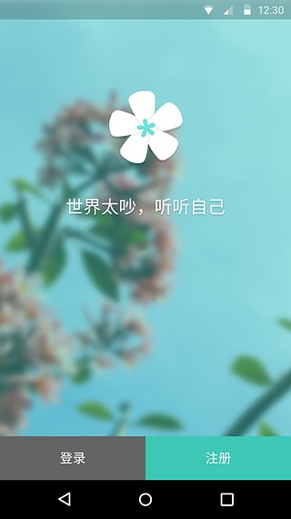 鲜花日记app下载-鲜花日记安卓版v1.1.1图1