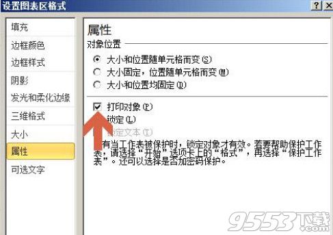 excel2010图表无法打印怎么办？excel2010图标无法打印解决方法