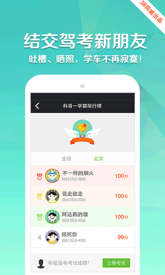 驾校一点通截图3