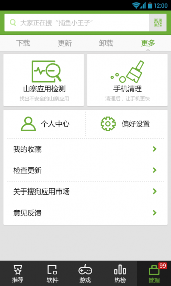搜狗市场app-搜狗市场安卓版v3.1.7最新版图3