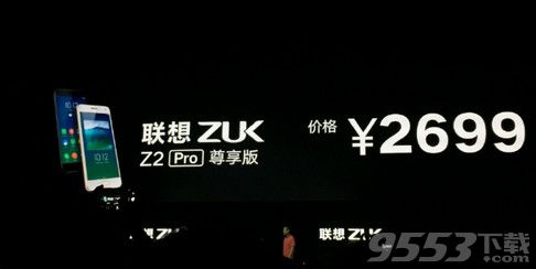 联想zuk z2pro多少钱？zuk z2pro国行报价