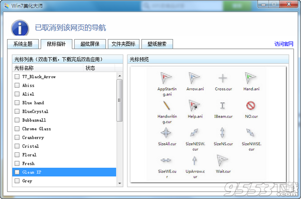 Win7美化大師 