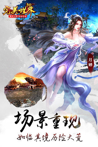 完美世界3D无限金币版下载-完美世界3D破解版下载v1.0.6图3