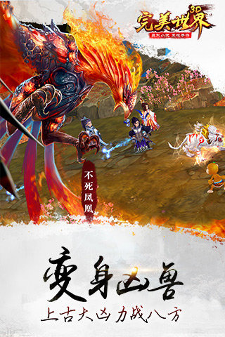 完美世界3D无限金币版下载-完美世界3D破解版下载v1.0.6图4