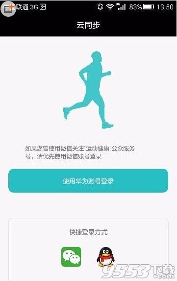 微信绑定怎么绑定华为手机运动健康PK好友?