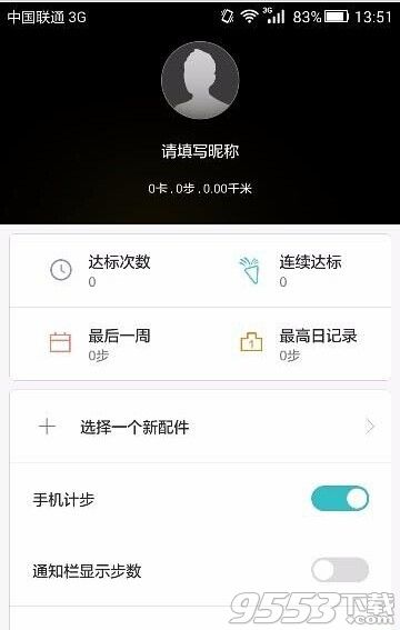 微信绑定怎么绑定华为手机运动健康PK好友?