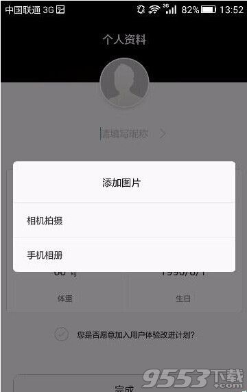 微信绑定怎么绑定华为手机运动健康PK好友?