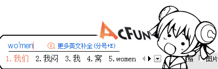 acfun搜狗皮肤