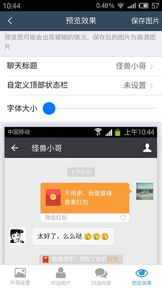 截图怪兽破解版截图5