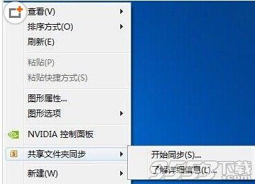 安装office 2010后桌面右键出现共享文件夹同步怎么去掉?