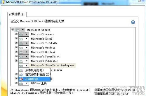 安装office 2010后桌面右键出现共享文件夹同步怎么去掉?