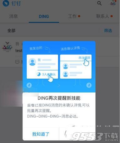 钉钉ding如何提醒并确认对方收到?钉钉ding一下使用教程