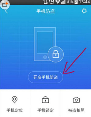阿里钱盾手机防盗在哪开启？阿里钱盾手机防盗开启方法