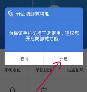 阿里钱盾手机防盗在哪开启？阿里钱盾手机防盗开启方法