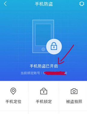 阿里钱盾手机防盗在哪开启？阿里钱盾手机防盗开启方法