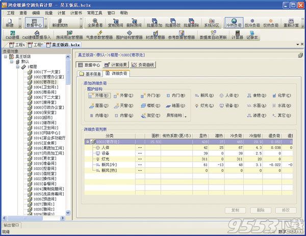 鸿业暖通ACS空调设计软件