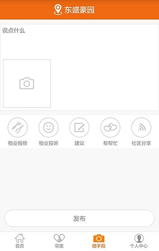 左邻正里下载-左邻正里安卓版v1.0.3图3