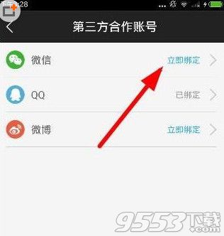 微票兒怎么綁定微信？微票兒微信綁定方法