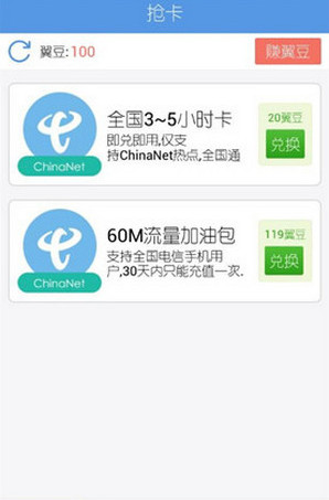 wifi隨心連怎么刷翼豆？wifi隨心連翼豆獲得方法