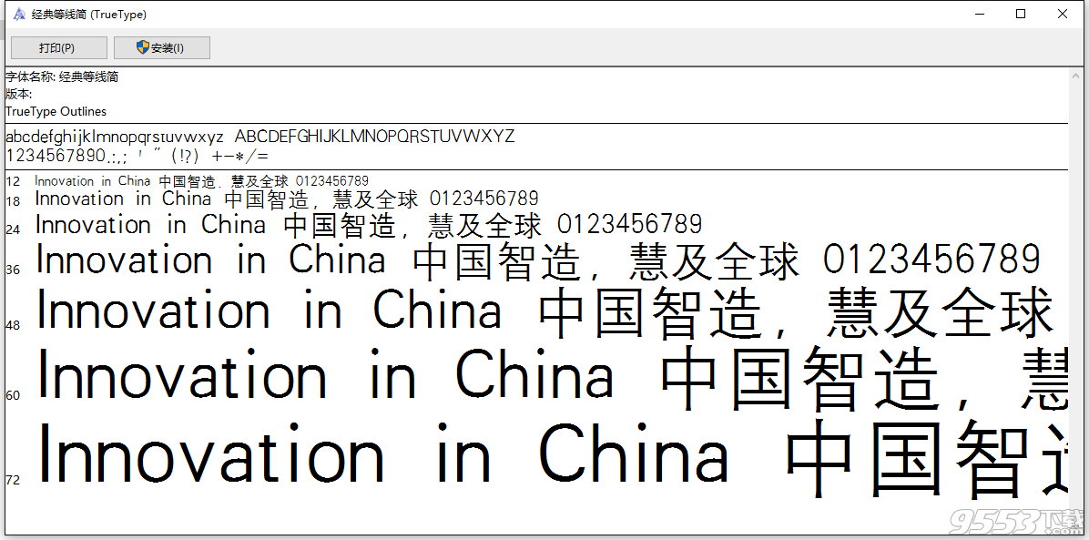 经典等线简字体下载