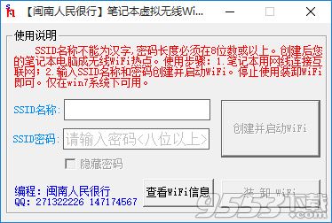 笔记本虚拟无线WiFi热点