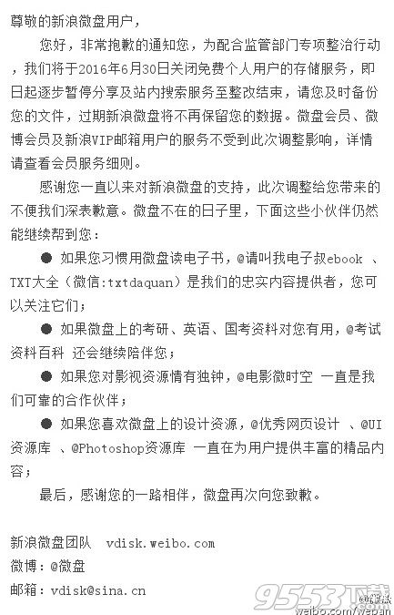 微盘什么时候关闭个人用户存储服务？微盘分享和站内搜索什么时候恢复