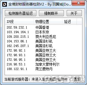 全境封锁服务器检测工具