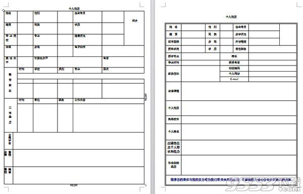 应聘简历模板下载_应聘简历模板免费下载 - 95