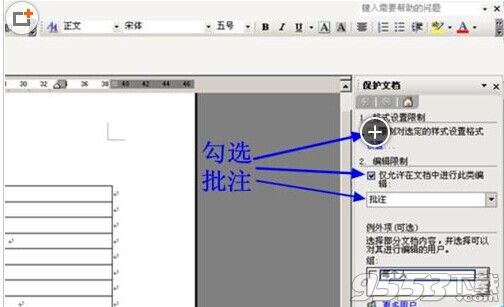 word怎么锁定指定的文字表格制作固定模式合同?