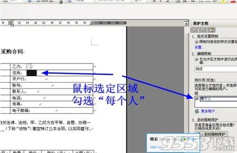 word怎么锁定指定的文字表格制作固定模式合同?