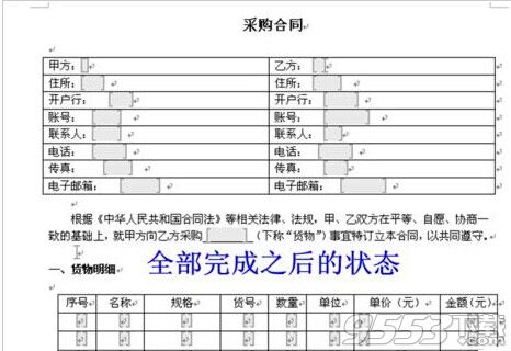 word怎么锁定指定的文字表格制作固定模式合同?