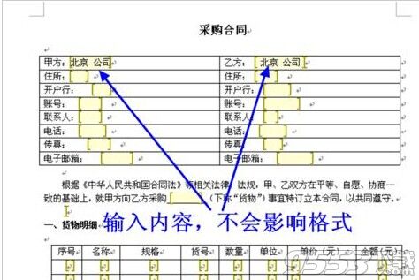 word怎么锁定指定的文字表格制作固定模式合同?