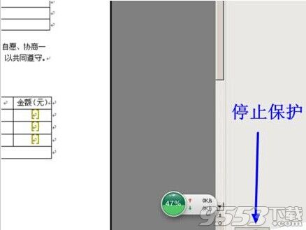 word怎么锁定指定的文字表格制作固定模式合同?