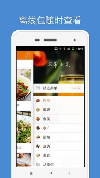 家常菜app下载-家常菜安卓版v1.9.1图2