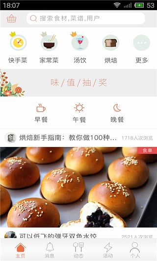 味他美食菜谱app下载-味他美食菜谱安卓版v3.0.1图5