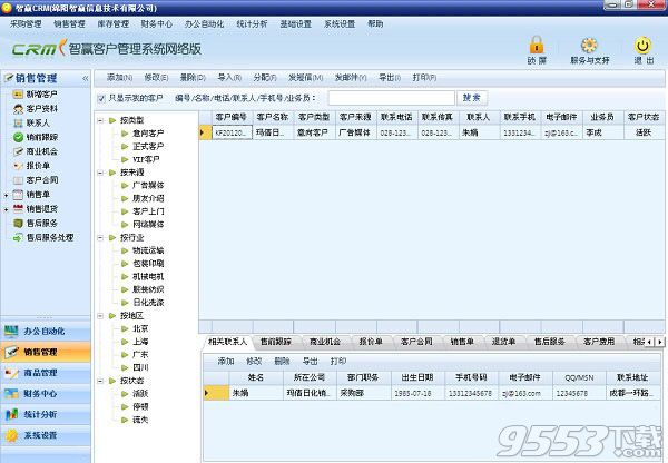 智赢CRM商业版 