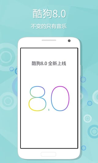 酷狗音乐去广告版截图1