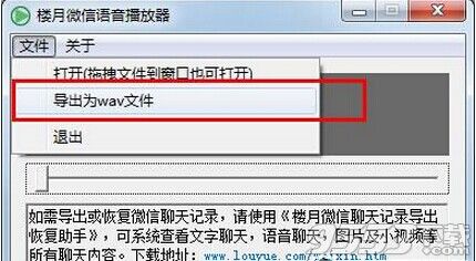 微信语音消息怎么导入到电脑?微信语音导入到电脑播放教程一览