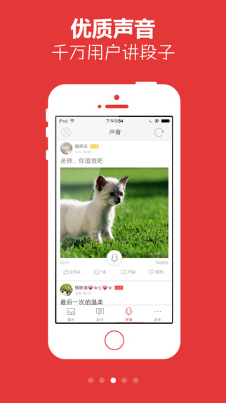 笑神来了下载-笑神来了iPhone版v1.6图4